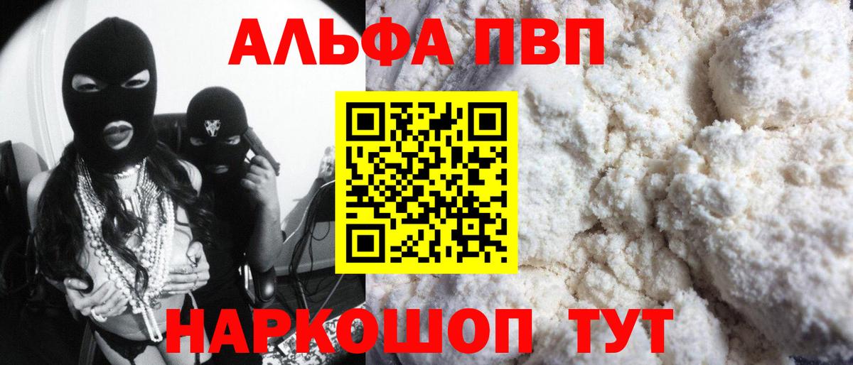 Альфа ПВП Crystall Дагестанские Огни