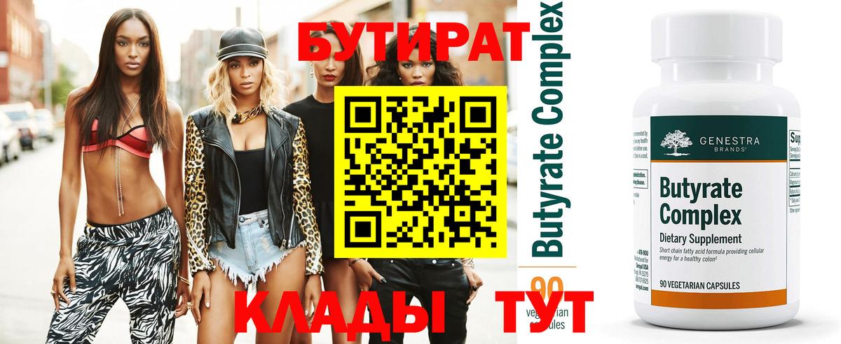 БУТИРАТ BDO 33% Дагестанские Огни