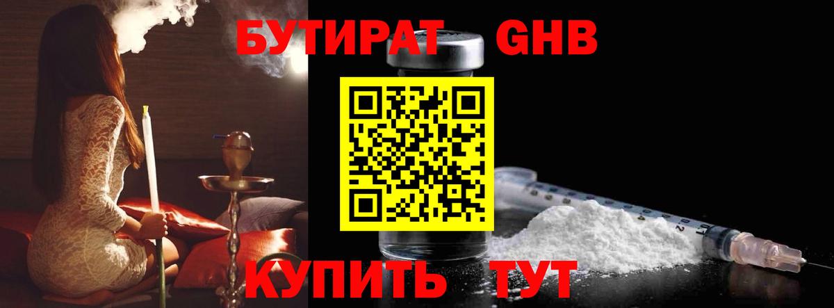 Бутират буратино Дагестанские Огни