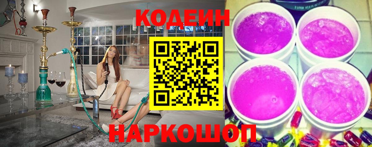 Кодеин Purple Drank  Дагестанские Огни 