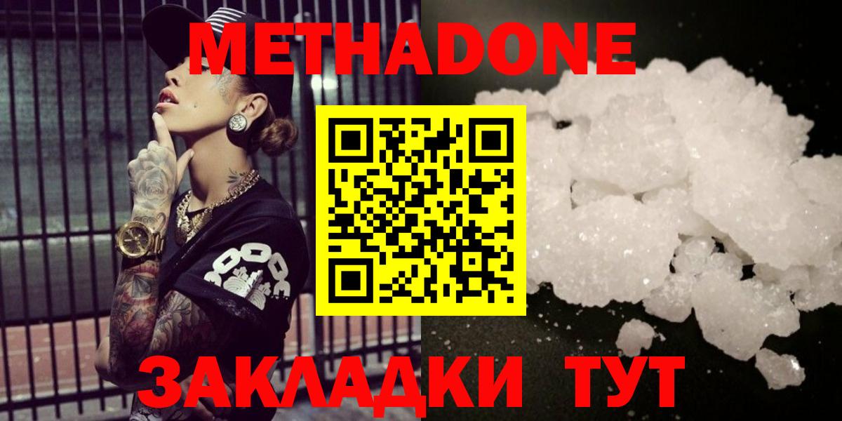 МЕТАДОН VHQ  МЕГА рабочий сайт  Метадон белоснежный  Дагестанские Огни 